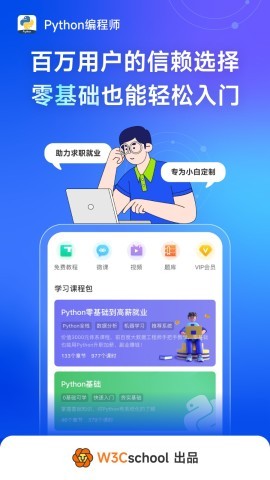 python编程狮app