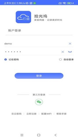 拾光坞云盘