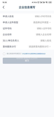 兴业管家企业版 第4张图