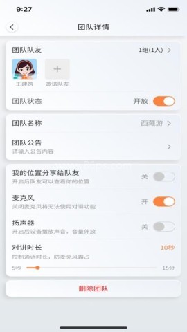 领队对讲