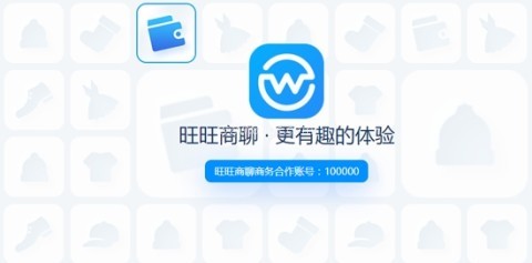 旺商聊安卓版apk
