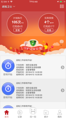 巡检卫士