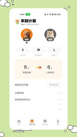猫狗叫声翻译