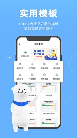 金山文档旧版app