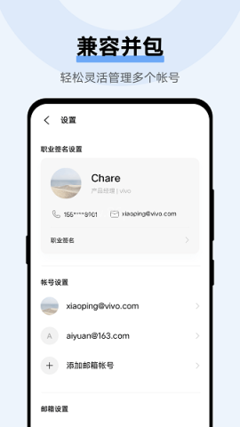vivo电子邮件