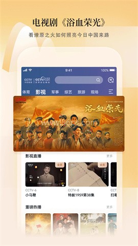 CCTV手机电视