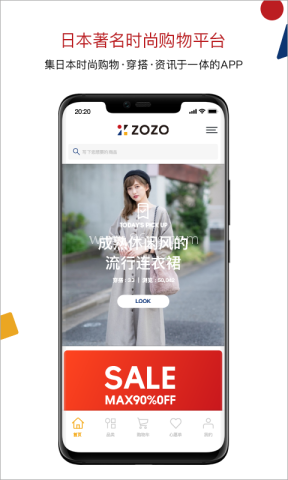 Zozotown国际版