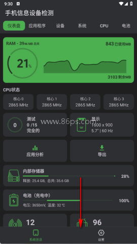 手机信息设备检测app免广告版