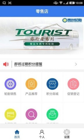 贵州轮胎零售店