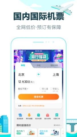 去哪儿旅行app官网版 去哪儿旅行app官网版