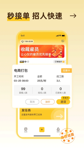 找零工平台