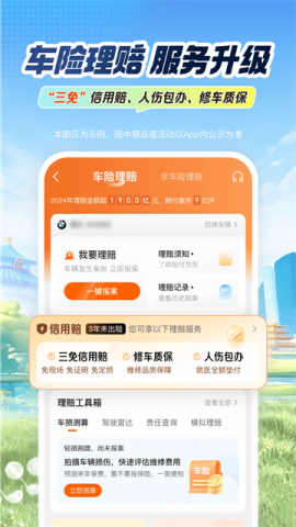 平安车险APP