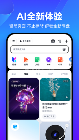 百度网盘12.3.2