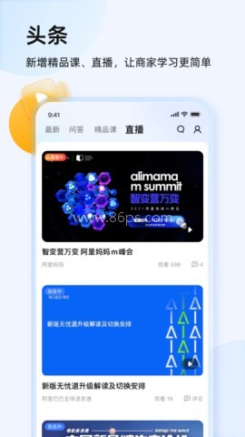 千牛手机卖家版