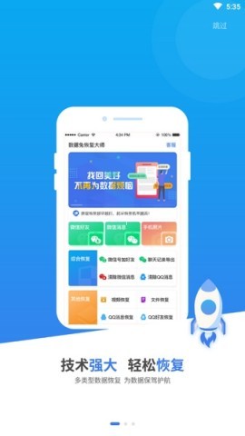 数据兔恢复大师