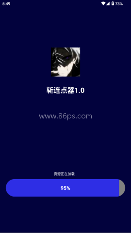 斩连点器 斩连点器