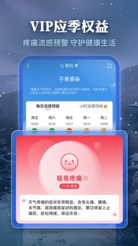 墨迹天气精准版官方正版