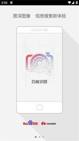 度娘识图软件app
