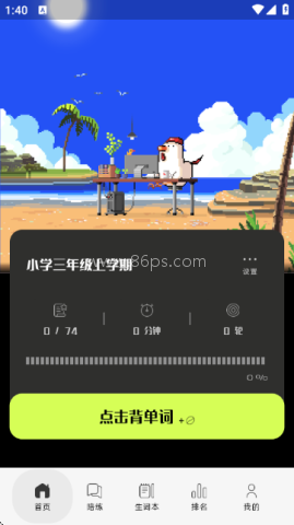 干词英语学习软件