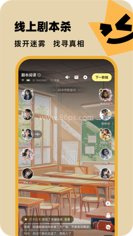 百变大侦探剧本杀app