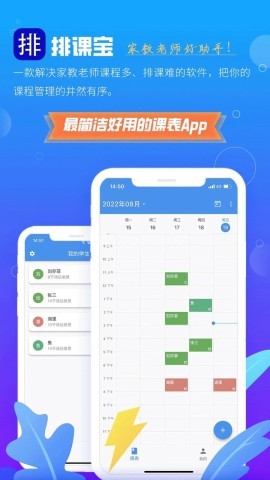 排课宝网页版