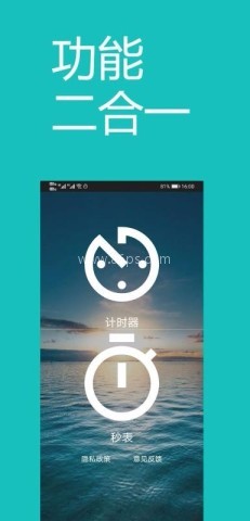 手机秒表计时器