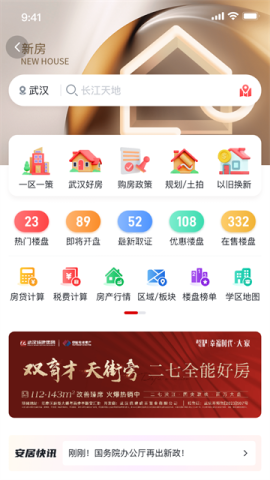 安居链官方正版