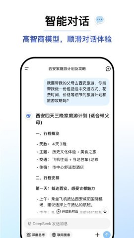 ai软件deepseek
