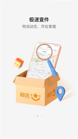 韵达快递软件