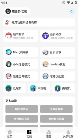 巅峰极速画质助手