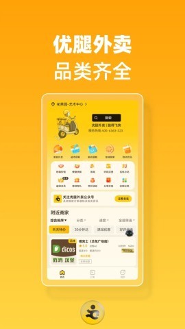 优腿外卖