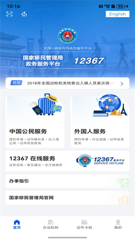 移民局12367 移民局12367