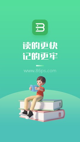 倍速阅读