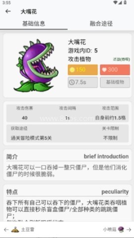 pvz融合版图鉴大全