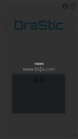 drastic官方中文版