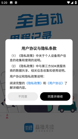 里程月报