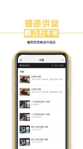 循迹讲堂