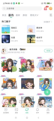壁纸多多动态壁纸