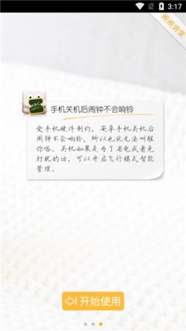 点心闹钟