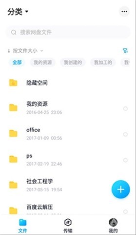 百度网盘体验版12.8.1