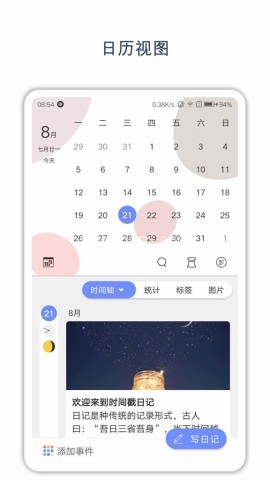 时间戳日记 时间戳日记