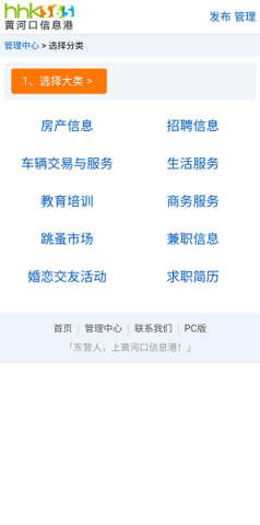 黄河口信息港app