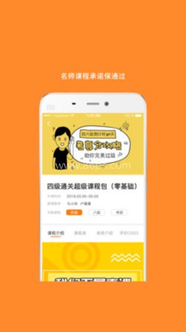 米考试英语六级 第1张图