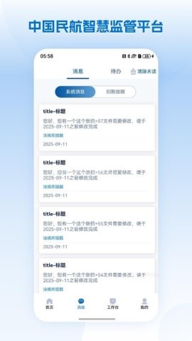 民航监管