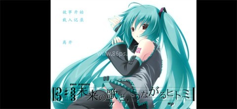 初音未来将所有歌献于未来的你