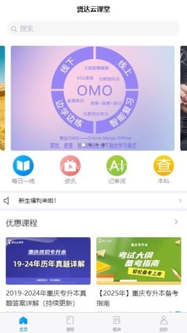 贤达云课堂