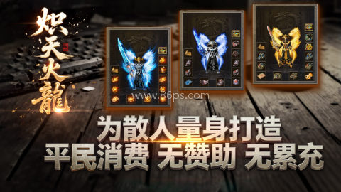 炽天火龙