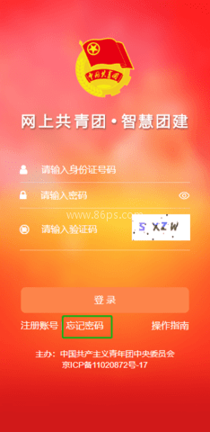 网上共青团智慧团建平台
