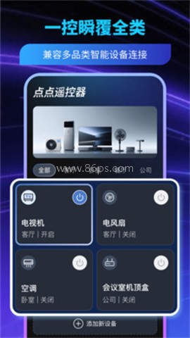 点点遥控器