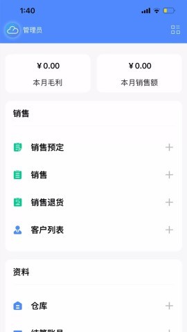企云记进销存